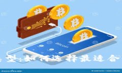 深入了解区块链钱包类型