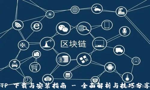 
TP 下载与安装指南 - 全面解析与技巧分享