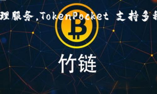 TP钱包的全名是“TokenPocket”钱包，它是一个多链数字货币钱包，旨在为用户提供安全、便捷的数字资产管理服务。TokenPocket 支持多种区块链资产，包括以太坊、比特币以及各类公链上发行的通证，使用户能够轻松管理和交易他们的加密资产。

下面是我们为TP钱包（TokenPocket钱包）设计的和关键词：

TokenPocket钱包：全面解读加密资产管理的先锋