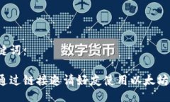 及关键词：如何通过链接