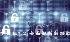 优质tp钱包最新版下载1.