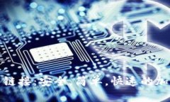 TP钱包下载官网链接：安全