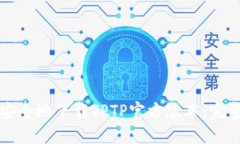 如何安全地下载TPTP官方版