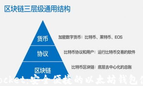 
TokenPocket：安全便捷的以太坊钱包使用指南