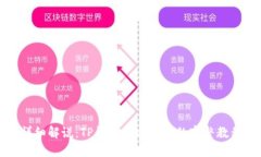 详细解说：TP钱包创建钱包