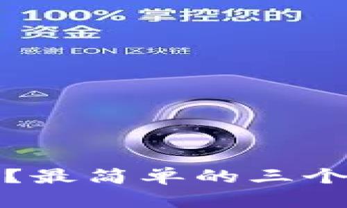 TP钱包被盗了？最简单的三个步骤快速应对