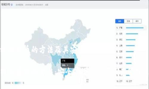 存放比特币的方法及其安全性

比特币存钱的方法：安全有效的数字资产管理策略