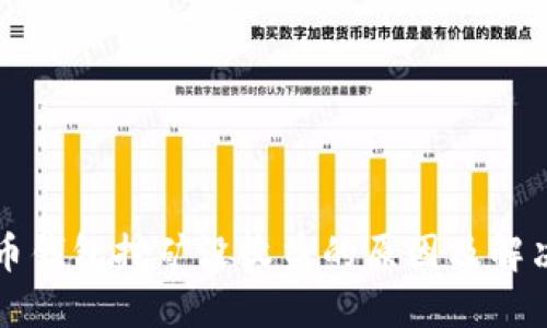 比特币钱包挖矿没收益的原因及解决方案