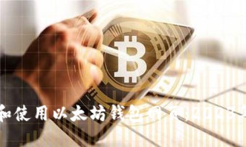 如何选择和使用以太坊钱包网页：2023年用户指南