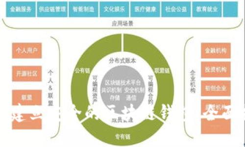 如何建立安全的区块链钱包：全面指南