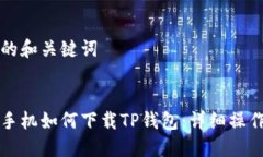 思考的和关键词华为手机