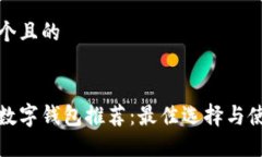 思考一个且的  比特币数字