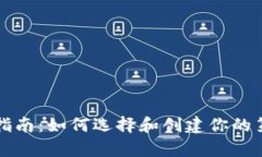 比特币钱包开启指南：如