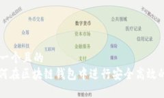 思考一个且的  : 如何在区