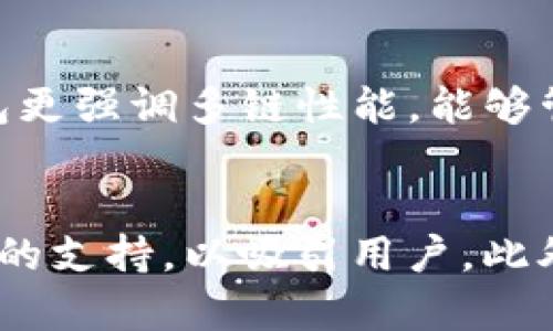   如何解决TP钱包下载不成功的问题？ / 
 guanjianci TP钱包, 下载问题, 钱包应用, 解决方案 /guanjianci 

引言
随着数字货币的迅猛发展，数字资产钱包的重要性日益突出。TP钱包作为一款知名的多链钱包，用户日益增加。然而，有些用户在下载TP钱包时却遇到了一些困难，导致无法顺利安装应用。综上所述，我们将详细探讨如何解决TP钱包下载不成功的问题，帮助用户快速上手，享受数字资产管理的便利。

常见的下载问题
在下载TP钱包时，用户可能会遇到多种问题，主要包括以下几个方面：
ul
    li下载链接失效/li
    li网络问题导致下载中断/li
    li存储空间不足/li
    li安全设置引发的阻止下载/li
/ul

解决下载链接失效
下载链接失效是用户在下载TP钱包时常遇到的问题。为了解决此问题，用户可以访问TP钱包的官方网站或受信任的应用商店，以获取最新的下载链接。确保链接来源于官方渠道，可以有效避免下载到虚假或恶意软件，同时也能保证应用的安全性和稳定性。此外，用户应在浏览器中清除缓存后再尝试下载，以避免因浏览器问题导致的下载失败。

解决网络问题
在下载TP钱包时，网络不稳定也是导致下载失败的常见原因。首先，用户可以检查自己的网络连接是否正常，确保信号良好。如果是使用Wi-Fi，可以尝试重启路由器，或者切换到其他网络，比如移动数据。此外，下载过程中的流量干扰也可能导致问题，因此关闭不必要的网络应用可能会提高下载的成功率。保持手机或电脑的操作系统和网络应用的更新，可以提高下载的稳定性。

存储空间不足的解决方案
TP钱包在安装过程中需要一定的存储空间。如果用户的设备存储空间不足，下载就会失败。用户可以及时清理设备的存储，比如删除不常用的应用、照片或视频等。如果存储管理不够及时，可以使用清理工具来帮助管理存储空间。另外，定期备份文件到云存储或其他外部设备上，可以为下载腾出足够空间。确保设备中始终留有足够的自由空间是解决下载失败的重要措施。

安全设置引发的阻止下载
为保护设备安全，有些手机或计算机的安全设置可能会阻止未知来源或不信任的应用下载。用户可以前往设备的设置菜单，查找安全或隐私选项。在此，用户可能需要临时关闭某些安全功能，或者允许从未知来源下载应用。在完成下载后，用户应该重新开启相关安全设置，以确保设备的安全性。同时，用户可以考虑启用安全软件，增加一层保护。

总结与建议
整合以上所述，用户在下载TP钱包时遇到问题，通常可以根据这些常见原因进行排查和解决。无论是链接失效、网络问题、存储空间不足，还是安全设置引起的干扰，用户都能找到相应的解决方案。作为最佳实践，用户应始终确保下载来源于官方渠道，并关注设备的安全设置。在发现问题时，通过逐步排查，可以更快地解决下载问题，顺利使用TP钱包进行数字资产管理。

相关问题探讨
ul
    liTP钱包是否存在其他下载渠道？/li
    li使用TP钱包的风险与注意事项是什么？/li
    liTP钱包的功能优势在哪些方面？/li
    li如何配置TP钱包以提高使用体验？/li
    liTP钱包与其他数字货币钱包的比较？/li
    liTP钱包的未来发展方向和潜力如何？/li
/ul

TP钱包是否存在其他下载渠道？
TP钱包的官方渠道通常是用户下载应用的首选。然而，有些用户可能会考虑非官方渠道。尽管某些应用商店或网站提供TP钱包的下载，但这存在潜在风险，包括下载到恶意软件或未经授权的修改版本。因此，推荐用户始终使用TP钱包的官方网站或受信任的应用商店进行下载。官方渠道能够确保应用的完整性和安全性，避免因此造成的不必要损失。在情况下，用户在下载之前可以搜索相关的评价和反馈，以此判断是否可信。

使用TP钱包的风险与注意事项是什么？
如同其它数字资产钱包，TP钱包在便利性和安全性之间存在一定的平衡。尽管TP钱包具备多链支持及用户友好的界面，但用户亦需意识到相关的风险。例如，用户的私钥存储在设备上，若设备被盗或丢失，可能导致资产损失。因此，妥善保管私钥非常重要。其次，用户应注意钓鱼攻击，不随便点击不明链接、下载不明应用。此外，定期更新应用、启用二次验证等都能提高账户的安全性。综合而言，用户在使用TP钱包时要具备一定的安全意识，才能避免潜在风险。

TP钱包的功能优势在哪些方面？
TP钱包相较于其他数字货币钱包，有几个明显的功能优势。首先是多链支持，意味着用户可以在一个钱包中管理多种数字资产，而无需频繁切换应用。此外，TP钱包还具备快速交易的特点，用户可以相对容易地进行发送和接收。在用户体验方面，TP钱包界面清晰，适合各级别的用户。此外，TP钱包也时常推出新功能，比如内置的交易所，使用户能直接在钱包中进行交易，提升了使用的便利性。整体来看，TP钱包的综合功能，使其在数字货币钱包市场中占有一席之地。

如何配置TP钱包以提高使用体验？
为了提高TP钱包的使用体验，用户可以通过一系列的配置进行。首先，用户可根据个人需求设置钱包的安全选项，比如启用生物识别、密码锁等。其次，用户可以自定义钱包的界面主题和布局，使其更符合个人的审美。此外，TP钱包支持的各种交易设置，可以帮助用户选择合适的交易费率，提升交易速度。同时，关注TP钱包的动态更新，及时进行版本升级，以获取最新的功能与安全补丁，也将是提升使用体验的重要方式。总之，通过合理配置，用户能显著提升TP钱包的使用体验。

TP钱包与其他数字货币钱包的比较？
TP钱包与市场上众多数字货币钱包相比，具备了一些独特的优势和劣势。例如，与硬件钱包相比，TP钱包不能提供同样级别的安全性，因为硬件钱包存储私钥离线，避免潜在的黑客攻击。然而，与某些其他热门数字钱包相比，TP钱包更强调多链性能，能够管理各种资产，而非仅限于单一链。同时，在用户友好性上，TP钱包的界面较为简单，适合新手。但在高级功能方面，某些钱包可能提供更复杂的管理工具。总体来看，用户选择何种钱包，取决于个人需求、使用习惯及对安全性的考量。

TP钱包的未来发展方向和潜力如何？
TP钱包作为一款在数字货币钱包领域的代表性应用，其未来的发展潜力不可小觑。随着更多用户初次接触数字货币，TP钱包有机会扩大其用户基础。同时，随着DeFi及NFT的迅速崛起，TP钱包可能会进一步增强其对新兴资产类别的支持，以吸引用户。此外，TP钱包在功能上也可通过集成更多的去中心化交易平台、DeFi应用等来增强用户体验。未来，TP钱包若能持续提升安全性，并重视用户反馈进行升级，势必能在数字钱包界站稳脚跟。
