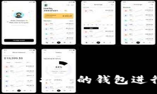 :
如何选择以太坊官网推荐的钱包进行交易？最全指南