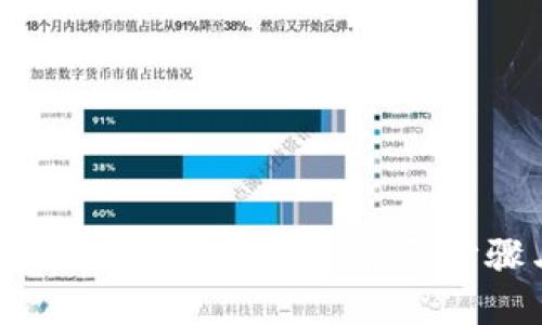 如何找回丢失的TP钱包？详尽步骤与提示