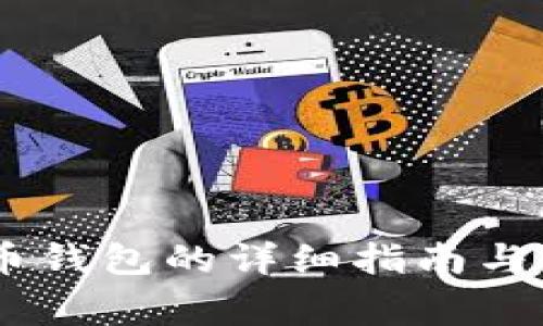 USDT转入货币钱包的详细指南与常见问题解答