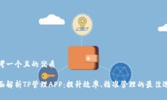 思考一个且的优质全面解