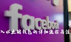 EOS转入以太坊钱包的详细