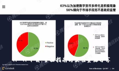  TP TP下载：全面指南与最佳资源分享