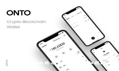 如何找到比特币钱包密钥：详细指南