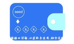 以太坊钱包余额接口详解