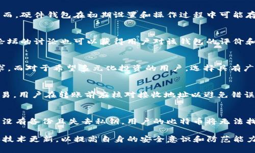 biao ti/biao ti比特币钱包安全性解析：如何选择安全的比特币钱包

/guanjianci比特币钱包, 比特币安全, 加密货币存储, 区块链技术

在数字货币的世界中，比特币作为最著名也是最早的加密货币，吸引了越来越多的投资者和用户。在使用比特币的过程中，选择一个安全的比特币钱包显得尤为重要。钱包的安全性直接关系到资产的安全。因此，本文将详细探讨比特币钱包的安全性，以及如何选择一个安全的比特币钱包。同时，还将回答与此主题相关的一些常见问题。

比特币钱包的类型
比特币钱包主要分为三种类型：硬件钱包、软件钱包和纸钱包。硬件钱包是通过专用设备存储私钥，提供境外或离线存储的安全性；软件钱包则是通过应用程序或浏览器扩展程序来存储私钥，方便用户进行日常交易；纸钱包将私钥以纸质形式记录，是一种离线储存方案。每种钱包都有其优缺点以及适用场景。

比特币钱包的安全性分析
比特币钱包的安全性与多个因素有关，主要包括私钥的管理、钱包类型的选择以及使用习惯。私钥是访问和管理比特币的钥匙，保管好私钥是保证比特币安全的第一步。无论是硬件钱包还是软件钱包，若私钥被盗取，用户的比特币可能会面临巨大的风险。因此，了解钱包的加密方式和安全程序至关重要。

如何选择安全的比特币钱包
选择比特币钱包时，我们需要考虑多个因素。首先，查看钱包的信誉和用户评价，选择那些被广泛使用并得到社区认可的钱包。其次，了解钱包的安全措施，如双重认证、冷存储和备份选项等。最后，确保钱包的使用便捷，支持方便的资金转移和接收。

硬件钱包与软件钱包的比较
硬件钱包通常被认为是存储比特币的最安全方式，因为它们不与互联网直接连接，可以有效避免黑客攻击；而软件钱包虽然更为便利，但由于其暴露在网上的特性，在安全性上相对较弱。因此，对于长期投资的用户而言，硬件钱包是比较理想的选择；而对于频繁交易的用户，软件钱包则可能是更加便利的选择。每种钱包都有其合适的人群，我们需要根据自己的需求来选择。

比特币钱包的常见安全漏洞
比特币钱包存在的安全漏洞主要包括黑客攻击、钓鱼骗局以及恶意软件等问题。黑客攻击通过网络技术手段窃取用户的私钥或访问权限；钓鱼骗局则利用伪造的网站或应用程序诱导用户提供敏感信息；而恶意软件则通过病毒或木马程序获取用户的数据。因此，在使用比特币钱包时，提高安全意识，定期检查和更新安全设置是尤其重要的。

用户常见问题解析
为了帮助用户更好地理解比特币钱包的安全性，下面列出了六个与比特币钱包相关的常见问题，并为每个问题进行详细解析。

1. 如何保护我的比特币钱包不被黑客攻击？
要保护比特币钱包免受黑客攻击，用户可以采取以下几种措施：首先，选择信誉良好的钱包服务提供商并定期更新钱包软件，以免受到已知漏洞的攻击；其次，启用两步验证功能，这样即使有人获得了密码，也无法轻易访问账户；最后，尽量使用硬件钱包进行重要资产的存储，并定期备份生成的密钥，以防丢失。

2. 软件钱包和硬件钱包的安全性有何不同？
软件钱包通过互联网连接进行操作，因此更易受到在线攻击和网络漏洞的影响；而硬件钱包则是存储在物理设备中，不连接网络，对外界的攻击有一定的抵抗力。然而，硬件钱包在初期设置和操作过程中可能存在被攻击的风险，因此用户需遵循安全指引和官方文档进行操作，以最大程度地保护资产。

3. 如何确认我的比特币钱包是否安全？
要确认比特币钱包的安全性，用户可以查阅钱包的安全政策、用户评价及技术细节；同时，检查钱包是否提供多重认证和加密存储功能。此外，关注社交平台和社区论坛的讨论也可以获得用户对该钱包的评价和建议，从而帮助用户判断安全性。

4. 比特币钱包支持哪些类型的加密货币？
许多比特币钱包不仅支持比特币，还支持其他多种类型的加密货币，包括以太坊、瑞波币、莱特币等。用户在选择钱包时应确认其支持的币种类型，确保满足投资需求。而对于希望多元化投资的用户，选择具有广泛支持的多币种钱包则显得尤为重要。

5. 如何将比特币从一个钱包转移到另一个钱包？
将比特币从一个钱包转移到另一个钱包的过程通常包括生成新的接收地址并选择要转移的金额；然后在发送钱包中输入接收地址和转账金额，确认无误后完成交易。用户在转账前应核对接收地址以避免错误，及时记录交易哈希以备查询。

6. 我丢失了比特币钱包的私钥，我该怎么办？
如果丢失了比特币钱包的私钥，用户将很难恢复其资金，因为私钥是访问加密货币的唯一凭证。建议用户在使用钱包时及时备份助记词或密钥文件，以防万一；如果没有备份且失去私钥，用户的比特币将无法找回，这就是所以的加密货币资产存储需谨慎行之。

总结来说，选择一个安全的比特币钱包是保护数字资产的关键。用户需要理解各种钱包的优缺点，并在确保安全措施到位的前提下使用。同时，定期关注行业动态和技术更新，以提高自身的安全意识和防范能力。