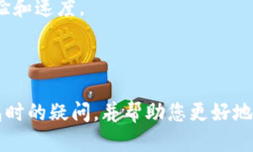 思考一个且的，放进  /  标签里：

  如何在TP钱包中进行TRC20转账？详细指南与注意事项/  

和4个相关的关键词 用逗号分隔，关键词放进 guanjianci / guanjianci 标签里：

 guanjianci TP钱包, TRC20转账, 加密货币, 数字资产管理/ guanjianci 

---

TP钱包简介
TP钱包，或称为TokenPocket，是一个多链钱包，允许用户管理和交易多种加密货币。作为现今最受欢迎的钱包之一，它具备安全性高、用户友好和功能丰富等特点。TP钱包支持ERC20、TRC20等多种代币的存储和转账，成为了众多数字货币爱好者的首选工具。在TP钱包中，TRC20是一种基于波场（TRON）区块链的代币标准，使得用户能在波场生态中轻松转账、交易和管理资产。

什么是TRC20转账
TRC20转账是指在波场区块链上使用TRC20代币进行的转账操作。这一标准在波场生态系统中广泛使用，具有转账速度快、手续费低的特点。TRC20代币的转账不仅可以实现正规的加密货币交易，还能够为用户提供便利的资产管理服务。通过TP钱包，用户能够轻松进行TRC20代币的转账、接收和存储，为他们的数字财产提供了有效的保障。

如何在TP钱包中进行TRC20转账
在TP钱包中进行TRC20转账的步骤非常简单，用户只需打开钱包，选择相应的代币并输入收款地址，即可完成转账。具体步骤包括：确保账户有足够的TRC20代币及TRX作为转账手续费，选择要转账的代币，输入收款人的地址及转账金额，然后确认并提交交易。经过区块链验证后，交易就会完成，这样用户的TRC20代币便成功转账到指定地址。

TRC20转账的注意事项
在进行TRC20转账时，用户需要注意几个关键点。首先，确保收款地址的准确性，错误的地址可能导致资产的不可逆损失；其次，要确认手续费的合理性，通常TRX是作为手续费进行支付，要提前准备好；此外，了解转账时间也是很重要的，虽然TRC20转账的速度很快，但在网络拥堵时可能会有所延迟；最后，不妨记录下交易哈希，以备后续查询。

常见问题解答
下面，我们将针对用户在进行TP钱包TRC20转账过程中的常见问题进行详细解答，帮助用户更加顺利地完成转账。

1.什么是TP钱包？
TP钱包是一款支持多种区块链资产的数字钱包，用户能够在其中存储、管理和交易各种加密货币。它的界面设计直观友好，能够满足新手与老手的需求。TP钱包以安全性高、自主私钥管理、支持多链等优点受到广泛欢迎。

2.TRON（波场）是什么？
TRON（波场）是一种去中心化的区块链平台，旨在让全球的自由内容共享变得更加便捷。波场提供了一个支持多个数字资产和应用的生态系统，TRC20是其代币标准之一，标志着该平台在智能合约和代币发行方面的强大能力。

3.TRC20与其他代币标准的区别是什么？
TRC20和其他代币标准（如ERC20）最大的区别在于其架构所在的区块链。ERC20标准基于以太坊，而TRC20则是波场的标准，这使得TRC20在转账速度和手续费上相对较低。所用的技术栈和生态系统也有所不同，从而决定了其适用场景的不同。

4.TRC20转账失败的原因有哪些？
TRC20转账失败的原因有许多，包括收款地址错误、手续费不足、网络拥堵等。如果用户在进行转账时遇到问题，建议检查上述原因。如果地址错误，应尽量谨慎操作；手续费不足则需确保账户有足够的TRX支持，这些都对顺利完成转账至关重要。

5.TRC20转账是否安全？
TRC20转账的安全性相对较高，但依然需要用户保持警惕。确保选择官方的TP钱包进行下载，并妥善管理自己的私钥和助记词，是保障资产安全的关键。此外，尽量避免在公共WiFi下进行大额交易，以降低风险。

6.如何提高TRC20转账的效率？
提高TRC20转账效率可通过多种方式进行，例如选择合适的时间段进行交易，避开网络繁忙时段，以及确保有足够的手续费。此外，使用TP钱包的最新版本也能获得更好的体验和速度。

---

综上所述，TP钱包的TRC20转账是一个简单而高效的过程。通过了解基本概念及注意事项，用户能够更加顺利地进行数字资产的管理。希望以上解答能够解答您在使用TP钱包时的疑问，并帮助您更好地掌握TRC20转账的技巧和流程。