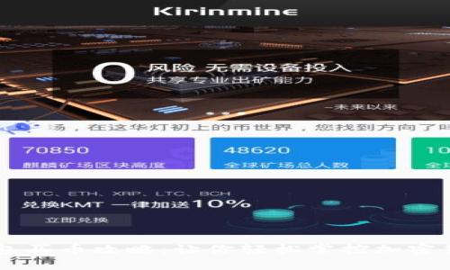 虚拟钱包买币攻略：让你轻松掌控加密货币交易