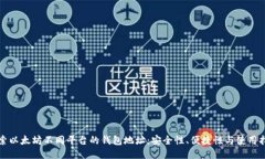 探索以太坊不同平台的钱