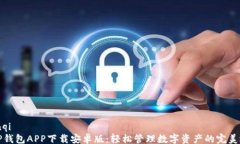 bianqi  TP钱包APP下载安卓版
