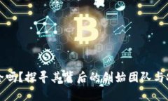 TP钱包安全吗？探寻其背后