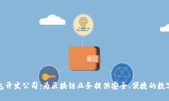 优质深圳虚拟币钱包开发