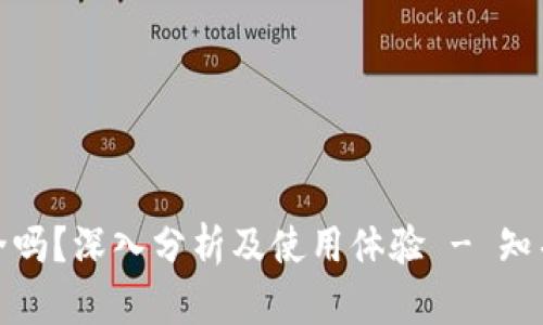 TP钱包安全吗？深入分析及使用体验 - 知乎用户讨论