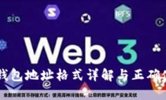 以太坊钱包地址格式详解