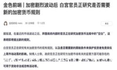 区块链钱包的本质及其在
