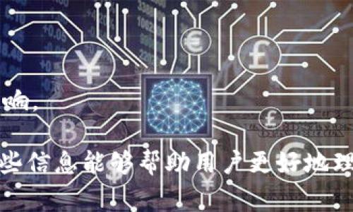   TP下载官方免费：最全指南与实用资源 / 

 guanjianci TP下载, 官方免费下载, 免费资源, 软件工具 /guanjianci 

什么是TP下载？
TP下载通常指的是一些特定类型的软件或工具的下载方式，尤其是与各种数字内容、资源共享相关的下载方式。用户在搜索“TP下载”时，往往是在寻找可供免费获取的官方软件或资源。
以某些常见的软件为例，TP下载可能跟文件共享、在线工具、开发工具包等有关。许多用户希望找到高质量、官方且免费的下载渠道，以省去不必要的费用和不必要的风险。

TP下载的官方来源在哪里？
要找到TP下载的官方来源，用户首先需明确要下载的具体软件或工具名称。上线软件的官方网站通常是最可靠的下载平台。此外，许多软件还会在知名的下载平台上提供官方下载链接，如CNET、Softonic等，这些平台经过审核，能够确保下载资源的安全性。
厂家官网不仅提供最新版本的软件，还经常会提供更新日志以及用户手册，帮助用户更好地使用这些软件。一些大型软件如办公软件、设计软件、编程工具等也会为学生和教育工作者提供优惠或免费的许可，用户可以积极关注这些信息。

如何辨别TP下载的安全性？
在进行TP下载时，确保下载资源的安全性是非常重要的。这要求用户具备一定的辨别能力，能评估一个网站的可靠性。用户可以依据以下几点进行评估：
ul
    li检查网站URL是否为HTTPS：这是一个安全协议，能保护用户的信息不被窃取。/li
    li查看网站是否有有效的版权和声明：正规的网站通常会在页面底部注明其版权信息和联系方式。/li
    li搜索用户评价和评论：通过查看其他用户的评价，能够帮助判断该下载资源的安全性和有效性。/li
/ul
此外，建议用户在下载后使用杀毒软件进行扫描，确保文件没有恶意软件。保持操作系统和软件的最新状态也是确保电脑安全的重要措施。

TP下载的常见工具和软件
TP下载涉及的工具和软件种类繁多，从办公软件到开发工具，再到娱乐软件，几乎涵盖了所有用户需求。以下是一些常见的TP下载资源：
ul
    li办公类软件：如微软Office的淘宝版，一些教育机构为学生提供的免费注册码。/li
    li开发者工具：如IDE、编程语言包等，很多开源项目均可在GitHub上找到。/li
    li图像和视频编辑软件：如GIMP、Audacity等，都是优秀的免费开源软件。/li
    li游戏：很多独立游戏开发者会提供免费的游戏下载，Steam等平台也会定期推出免费游戏活动。/li
/ul
用户根据自己的需求可以选择相应的软件进行TP下载。在下载之前，务必确认软件的声明，确保下载的是最新版本，同时拥有良好的用户评价。

如何提高TP下载的速度与稳定性？
在进行TP下载时，速度与稳定性常常是用户所关心的问题。以下几点建议可以帮助提高下载体验：
ul
    li选择稳定的网络连接：尽量使用有线网络，或确保Wi-Fi信号强。在高峰期，尽量减少其他设备的网络使用。/li
    li使用下载管理器：下载管理器能够提高下载速度，并能在意外断开时恢复下载。/li
    li选择合适的下载时间：避开网络高峰期，在用户较少的时候进行下载，可以显著提升下载速度。/li
/ul
此外，某些软件提供了多线程下载功能，允许用户同时连接多个服务器，以提高下载速度。有效使用这些工具，能够大幅提升下载效率。

TP下载相关的法律问题
虽然TP下载提供了便捷的资源获取方式，但用户在下载过程中必须遵循相关的法律法规。任何未授权的版权资源下载都属于违法行为，可能导致法律责任的追究。
为了规避法律风险，用户应该：
ul
    li明确自己下载的内容是否属于公共领域或拥有开放授权。/li
    li倾向于从官方渠道获取资源，如果是开源软件，确保遵循其许可证要求。/li
    li定期关注相关法律法规，明确哪些资源是可合法下载的。/li
/ul
在现代社会，版权意识不断增强，用户若能做到合法使用资源，不仅能保护自己，更能对媒体产业发展产生积极影响。

通过以上内容，我们对TP下载的概念、官方渠道、安全性、常见工具、下载流程及法律问题进行了详细探讨。希望这些信息能够帮助用户更好地理解和利用TP下载资源，为其在信息获取上提供便利。