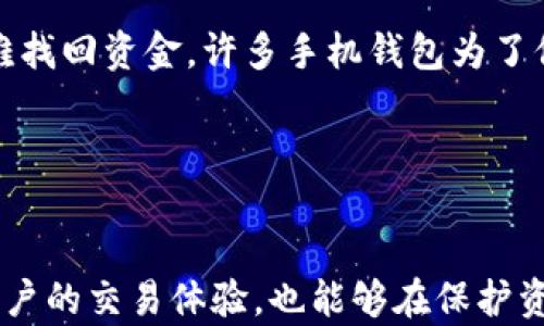 
通用手机虚拟币钱包：如何选择和使用最适合你的数字资产管理解决方案

关键词
虚拟币钱包, 加密货币, 数字资产, 手机钱包

引言

在数字货币蓬勃发展的时代，选择合适的虚拟币钱包对于投资者和日常用户至关重要。通用手机虚拟币钱包作为一种灵活且便捷的数字资产管理工具，为用户提供了在移动设备上安全存储和管理加密货币的能力。在这篇文章中，我们将详细探讨通用手机虚拟币钱包的重要性、选择标准，并解答用户在使用过程中的常见疑问。


一、通用手机虚拟币钱包的重要性

通用手机虚拟币钱包是为用户提供一种随时随地管理其虚拟货币的解决方案。与传统的桌面钱包或硬件钱包相比，手机钱包的便携性和易用性使其越来越受欢迎。用户可以通过手机钱包查看余额、发送和接收币种等，显著提升了使用的灵活性。 


此外，随着区块链技术的应用日渐广泛，越来越多的人开始关注数字货币的投资。手机虚拟币钱包不仅支持多种主流的加密货币，还提供了用户友好的界面，方便新人入门。无论是进行小额交易还是大额投资，通用手机虚拟币钱包都能满足大多数用户的需求。 


二、选择通用手机虚拟币钱包的标准

选择一个合适的手机虚拟币钱包至关重要，以下几个标准可以帮助用户做出明智的决策。 


h41. 安全性/h4

安全性是选择虚拟币钱包时最重要的考量因素之一。用户应该选择支持双重身份验证（2FA）、生物识别登录（如指纹或面部识别）等安全措施的钱包。此外，确保钱包的私钥不被中央服务器存储，这样可以避免用户服务器遭到攻击时造成的资金损失。 


h42. 支持币种/h4

选择一个支持广泛币种的钱包非常重要，尤其是对于那些投资多种数字货币的用户。确保钱包支持你主要投资的加密货币，并且关注其未来支持的资产。 


h43. 用户界面和使用体验/h4

一个用户友好的界面可以提高使用的便利性。选择一个界面直观、操作简便的钱包，可以减少用户的学习曲线，提高交易效率。 


h44. 客户支持/h4

良好的客户支持服务是一个钱包在出现问题时的重要保障。用户应选择那些提供多种联系方式（如实时聊天、电子邮件、电话等）的钱包，并查看其评价，以确保在遇到问题时能够得到及时的帮助。 


三、6个常见问题解析

h4问题1：什么是虚拟币钱包？/h4

虚拟币钱包是一个用于存储和管理加密货币的工具。与传统的钱包不同，虚拟币钱包不存储实体货币，而是保存用户的私钥和公钥，这些密钥用于发送和接收虚拟货币。根据存储方式的不同，虚拟币钱包可分为热钱包和冷钱包。热钱包是指在线钱包，便于随时访问；而冷钱包则是离线存储，安全性高但使用不太方便。 


h4问题2：如何选择合适的手机虚拟币钱包？/h4

选择合适的手机虚拟币钱包应根据多个标准进行综合评估。首先，考虑钱包的安全性，选择支持强加密和多重验证的应用。其次，查看钱包支持的加密货币种类，确保能对应用户的投资需求。然后，考量使用体验，选择界面友好、操作简单的钱包。最后，查询其客户服务支持，确保在需要帮助时可以及时获得支持。 


h4问题3：使用手机虚拟币钱包的安全性如何？/h4

手机虚拟币钱包的安全性取决于多种因素。用户应确保使用强密码，并启用双重身份验证等安全措施。此外，下载钱包应用时一定要选择官方渠道，避免恶意软件导致的资金损失。定期备份钱包也是一种防止数据丢失的有效方式。如用户在一台新设备上重新安装应用，应用之前的备份进行恢复。 


h4问题4：手机虚拟币钱包的交易费用是多少？/h4

手机虚拟币钱包的交易费用因钱包而异，通常包括网络费用和钱包服务费。网络费用是区块链确认交易所需的手续费，波动性较大，受网络拥堵程度影响较大。钱包服务费则是某些钱包平台为了提供服务而收取的费用。在使用Wallet前，应提前确认其费用结构，以避免不必要的支出。


h4问题5：我可以同时使用多个虚拟币钱包吗？/h4

当然可以。许多用户选择同时使用多个虚拟币钱包，以增强安全性或管理不同交易和投资策略。用户可以使用一个钱包作为主要钱包，进行日常交易，同时使用其他钱包作为冷存储，进行长期投资，这样可以分散风险。不过，管理多个钱包时，用户需要注意钱包的安全性和备份，以免造成资金损失。


h4问题6：虚拟币钱包丢失如何处理？/h4

如果用户丢失了手机虚拟币钱包，首先应立即尝试找回或恢复。如果用户事先启用了备份功能，可以通过恢复种子短语或私钥重置钱包。如果没有备份，则相对较难找回资金。许多手机钱包为了保证安全，不会在服务器上存储用户私钥，所以一旦丢失且没有备份，用户将不能再访问其资产。在使用任何虚拟币钱包时，一定要定期备份并安全存储核心信息。 


总结

通过本篇文章，我们深入探讨了通用手机虚拟币钱包的意义、选择标准，以及在使用过程中可能遇到的常见问题。选择一款合适的手机虚拟币钱包不仅能够提升用户的交易体验，也能够在保护资金安全方面发挥重要作用。在数字货币的世界里，智慧的选择将帮助用户更好地管理和增值自己的数字资产。 
