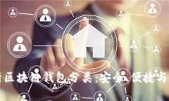 全面解析区块链钱包分类