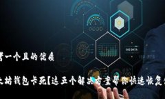 思考一个且的优质以太坊