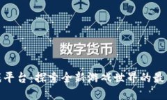 TP游戏平台：探索全新游戏