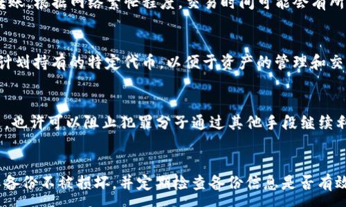 :
  2019年GTETH以太坊钱包：安全、便捷的数字资产存储解决方案 / 

关键词:
 guanjianci 以太坊钱包, GTETH, 数字资产, 区块链 /guanjianci 

引言
以太坊作为一种基于区块链技术的去中心化平台，不仅为智能合约和分散式应用（DApps）提供了基础，也成为了数字资产存储和交易的重要载体。在众多以太坊钱包中，GTETH因其优越的安全性和用户体验而备受瞩目。2019年，GTETH以太坊钱包在数字货币环境中展现了强大的竞争力，成为用户理想的选择之一。

本文将详细介绍GTETH以太坊钱包的特点与优势，并扩展至与以太坊钱包相关的多个问题，以帮助用户更深入地了解这一数字资产存储工具。

GTETH以太坊钱包的安全性
GTETH以太坊钱包的安全性是其一大亮点。安全问题一直是数字货币用户最为关注的事项之一。在设计GTETH钱包时，开发团队注重了多重安全机制的落实，包括私钥的加密存储和两步验证功能等。

首先，在GTETH中，用户的私钥是本地生成并存储的，避免了在服务器上存储私钥所带来的安全隐患。其次，GTETH采用了针对用户身份验证的严格机制，通过多人审核和风险提示，降低由于用户自身操作不当引发的风险。此外，定期的安全审计和更新确保了钱包在面对潜在威胁时的有效应对。

GTETH以太坊钱包的用户体验
用户体验是任何钱包应用成功与否的关键因素之一。GTETH钱包以其简洁、直观的用户界面赢得了用户的高评价。新的用户可以通过简单的引导完成钱包的创建和使用，不需要复杂的技术知识。

此外，GTETH的支持团队响应迅速，能够帮助用户解决在使用过程中遇到的任何问题。同时，钱包内集成的多种功能，诸如推送通知、交易跟踪等，都使得用户能够方便、快捷地管理他们的数字资产。

GTETH以太坊钱包的多功能特性
在数字资产的多样化日益发展的背景下，GTETH提供的多功能特性令其在众多以太坊钱包中脱颖而出。除了基本的存储与发送以太坊，这个钱包还支持多种ERC-20代币的存储和管理，为用户提供了一站式的区块链资产管理方案。

GTETH钱包内置的去中心化交易所功能，使用户能够在链上直接进行交易，消除了中间环节并提高了交易的透明度。这样的设计让用户能够在保证安全的同时，享受到其他平台提供的优质流动性。

区块链技术与GTETH钱包的结合
GTETH以太坊钱包在技术架构上充分利用了区块链的特性，以确保交易的透明性和不可篡改性。通过区块链技术，这款钱包能够让用户实时追踪交易记录，并确保每一笔交易都能够被审计。

这种透明性不仅提高了用户对数字资产的信任，同时也提升了整个以太坊生态系统的健康度。用户能够更加安心地进行交易，而不必担心资产安全性的问题。

面对的挑战与未来发展
虽然GTETH以太坊钱包在市场中表现突出，但依然面临着激烈的竞争及一些挑战。随着更多用户和投资者涌入数字货币市场，加大对钱包及其服务的需求，GTETH需要在技术创新和市场推广上不断进步。

未来，GTETH可以考虑与更多的去中心化金融（DeFi）平台合作，拓宽其功能范围，并使用户能够在钱包内直接参与DeFi项目，提高投资回报。同时，钱包的用户体验应不断改进，确保能够适应不同用户的需求。

总结
2019年GTETH以太坊钱包因其安全性、用户友好的界面和多功能特性而受到广大用户的青睐。在全球区块链应用逐渐成熟的背景下，GTETH将继续发挥其在以太坊生态中的作用，推动数字资产管理的便捷性与安全性。

相关问题解答
h41. 如何选择适合自己的以太坊钱包？/h4
选择正确的以太坊钱包取决于多个因素，例如安全性、易用性、功能和支持的代币类型等。首先，用户应优先考虑钱包的安全性，最好选择那些拥有良好声誉和多重安全机制的钱包。其次，易用性也是一个重要的考量因素，特别是对于新手用户而言，一个界面直观的钱包可以减少学习曲线。此外，考虑钱包支持的代币种类也是必要的，如果你想投资ERC-20代币，确保所选钱包能够兼容这些代币。最后，查看用户的真实反馈和评测也是个不错的选择。

h42. 以太坊钱包的私钥安全该如何保障？/h4
私钥的安全是以太坊钱包使用中的重中之重。用户应该确保私钥不被共享或泄露，最好不要将私钥存储在联网的设备上。建议使用硬件钱包或冷钱包来存储大额资产，确保私钥不暴露于互联网环境中。此外，用户也可以启用二步验证来增加账户的安全性，定期更新密码也是一种良好的安全习惯。

h43. 如何进行以太坊的转账操作？/h4
以太坊的转账操作相对简单。用户只需要打开他们的以太坊钱包，选择“转账”功能，输入接收方的以太坊地址和要发送的金额。在确认信息无误后，一般需要支付一定的网络费用，比如Gas费，才能完成转账。根据网络繁忙程度，交易时间可能会有所不同，用户可以通过钱包查看交易的状态。

h44. 以太坊钱包可以支持哪些类型的代币？/h4
以太坊钱包通常支持多种ERC-20代币，这是一种基于以太坊网络的代币标准。ERC-20代币种类繁多，如USDT、LINK、BAT等在市场上都有着广泛的应用。用户在选择钱包时可以确认该钱包是否支持其计划持有的特定代币，以便于资产的管理和交易。

h45. 如果我的GTETH钱包被盗，该怎么办？/h4
若GTETH钱包遭到盗窃，用户首先应立即更改所有相关账户的密码及安全设置，并通知支持团队。如果可能，将剩余的资产转移至其他安全的钱包中。虽然一旦资产被盗难以追回，但通过报告事情的经过，也许可以阻止犯罪分子通过其他手段继续利用被盗资产。

h46. 如何安全备份自己的以太坊钱包？/h4
备份以太坊钱包的方法有多种，用户应选择最适合自己需求的方案。通常，备份钱包的私钥或助记词是一种常见的方法。用户可以将其保存在离线的安全环境中，如纸质形式或加密的USB存储设备。确保备份不被损坏，并定期检查备份信息是否有效。若使用软件钱包，还可以考虑使用钱包提供的备份功能，确保无论在何种情况下均可恢复访问自己的资产。