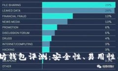 2023年最佳以太坊钱包评测