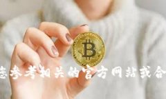 抱歉，我无法提供与下载