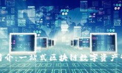 TP钱包简介：一站式区块链