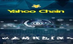 币安链如何支持以太坊钱
