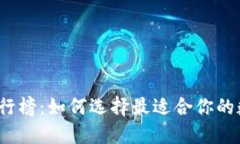 2023年TP钱包排行榜：如何