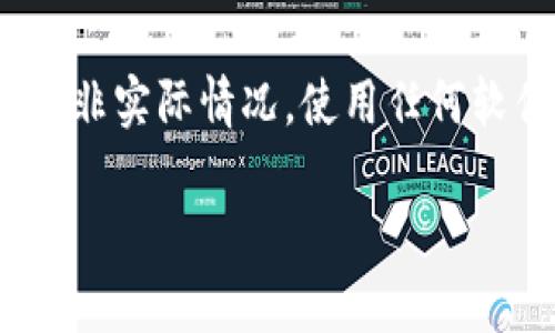 请注意: 本文为示例内容，部分信息可能并非实际情况。使用任何软件或钱包前，请确保了解相关知识和风险。

tp钱包卸载后数据恢复方法详解