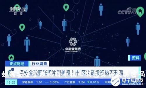如何安全管理比特币核心钱包文件及其密码
